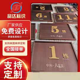 门牌楼栋牌小区别墅号码牌金属不锈钢牌匾房地产单元门牌制作铭牌