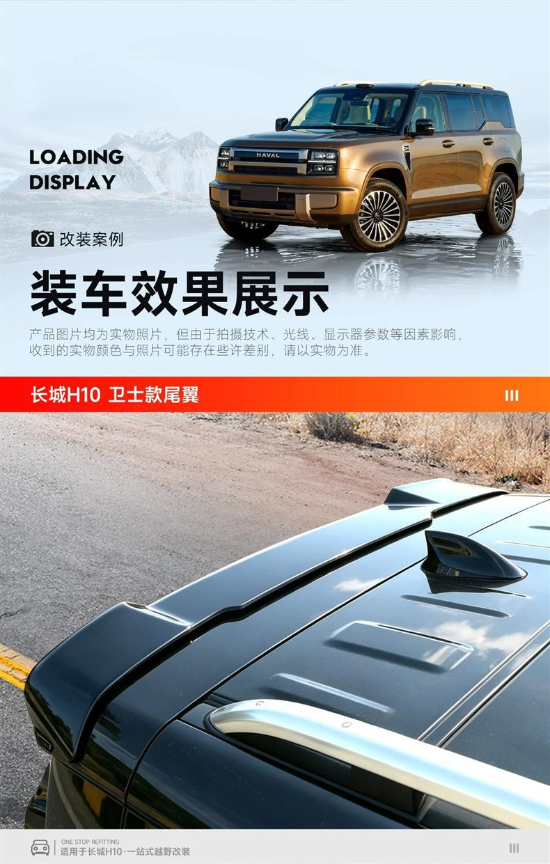 Suitable for Haval Great Wall H10 sports tail wing modification, featuring a mechanical-style top wing and tailgate spoiler, with no drilling required