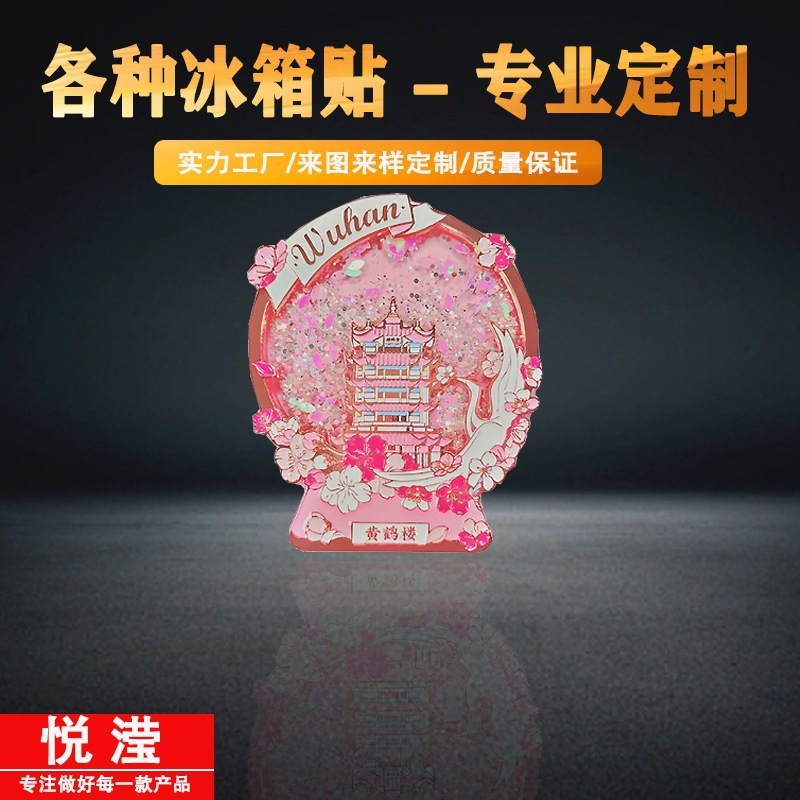 ハルビン流砂冷蔵庫マグネットカスタマイズされた金属磁気都市景勝周辺回転二層冷蔵庫マグネット製造|undefined
