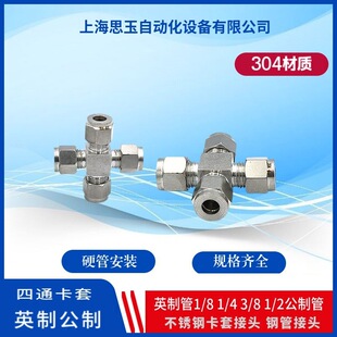 ���P�304����ʮ����ͨ�p��Ӣ��3/8 1/2 1/4����KZ4/6/8/10/12/14