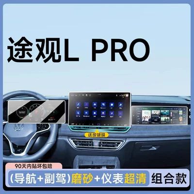 L Pro screen tempered film, Car paint protective film - tiguan-lpro-dashboard-ultra-clear-flexible-tempered-glass-film-15inch-navigation-passenger-screen-matte-flexible-tempered-glass-film-with-button-film-included-other