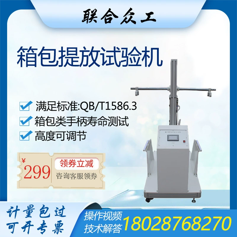 Имитация машины для испытания подъема и выпуска багажа, производитель приборов для испытания на срок службы чемодана, удары, износ, вибрацию и долговечность