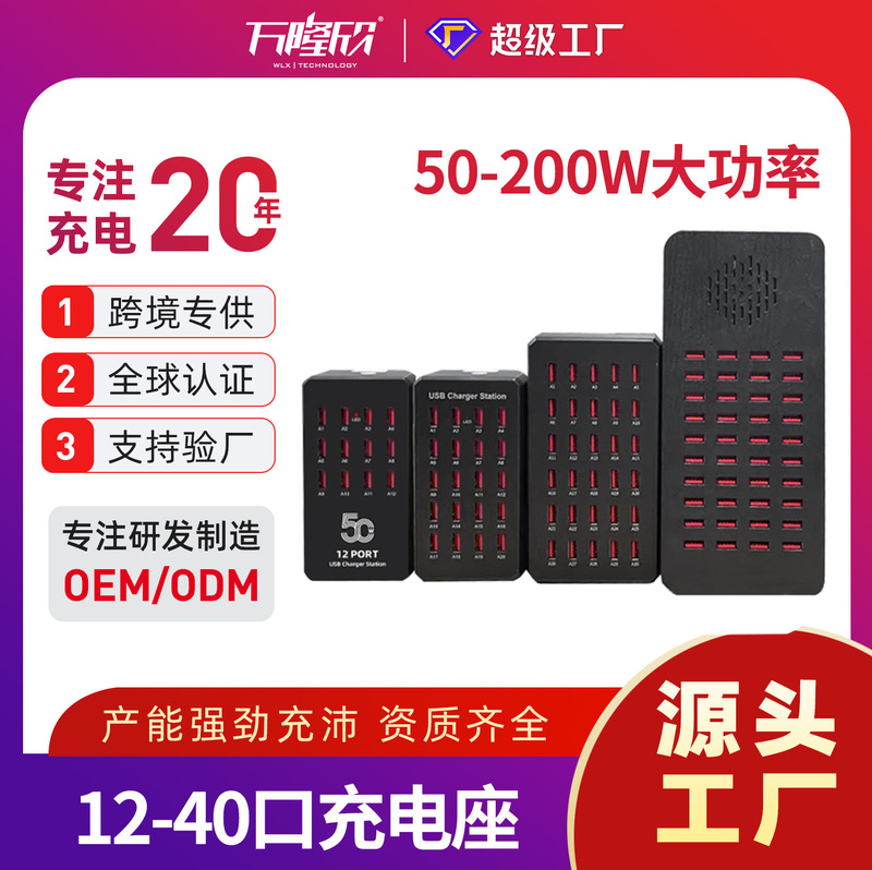 Multi-Port Charger 12/20/30/40 Ports USB Charging Universal Fast Charging High-Power Desktop Charging Station for Mobile Phones