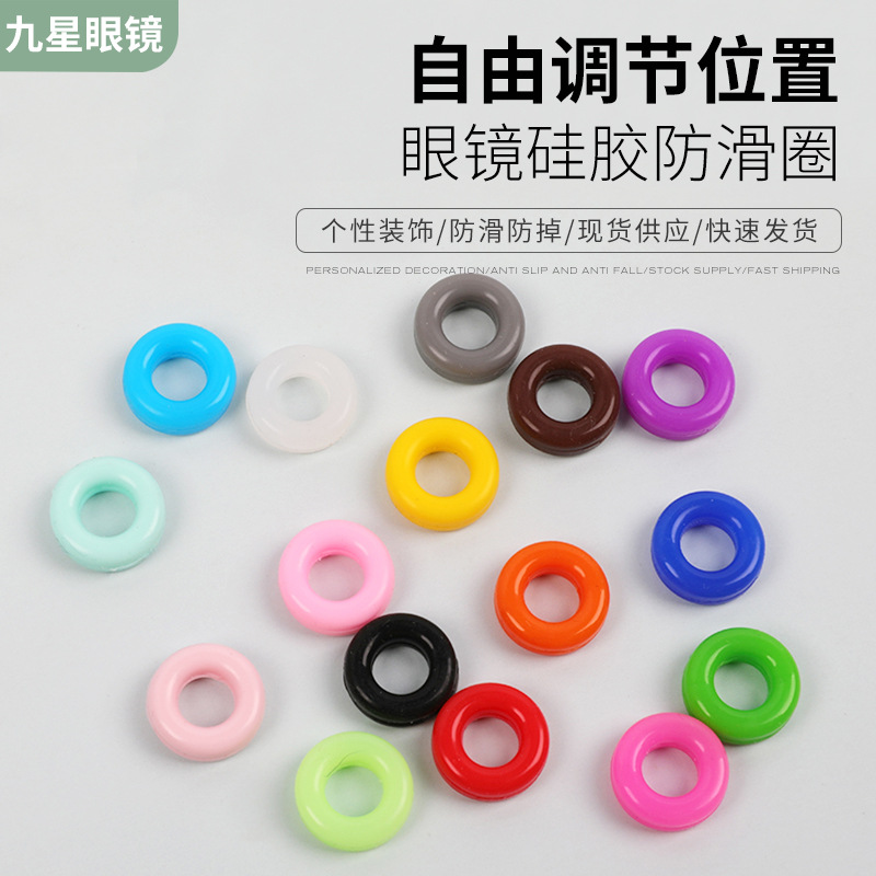 眼镜硅胶防滑圈近视镜太阳镜防滑托彩色硅胶眼镜腿防滑堵厂家批发