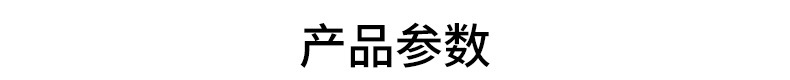参数_01.jpg