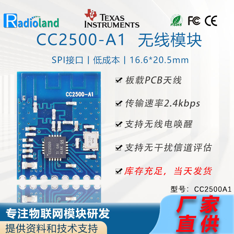 CC2500无线射频模块贴片封装工业级TRS专业数据传输接收发送2.4G
