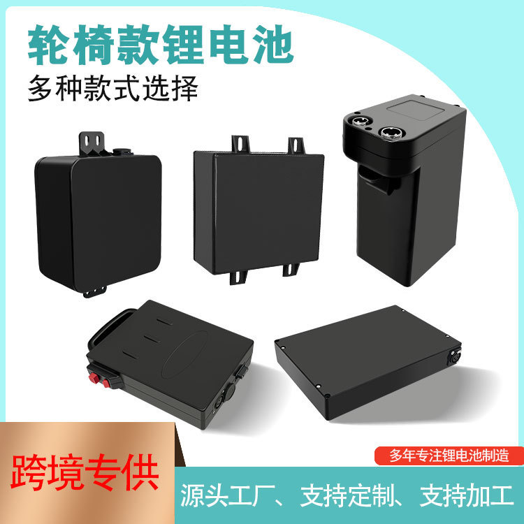 Customizable 24V Electric Wheelchair Lithium Battery, Elderly Mobility Scooter Battery Pack, Yingluo Huawei Zhiqun Wheelchair Battery Pack
