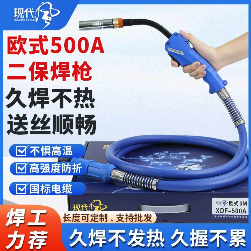 现代风欧式500A二氧化碳焊枪 气保焊枪 二保焊枪3米/5米 XDF-500A
