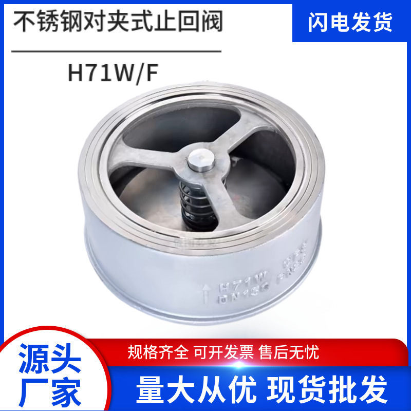 H71W/XF不锈钢304对夹式止回阀重型单向逆止阀四氟橡胶锅炉水泵