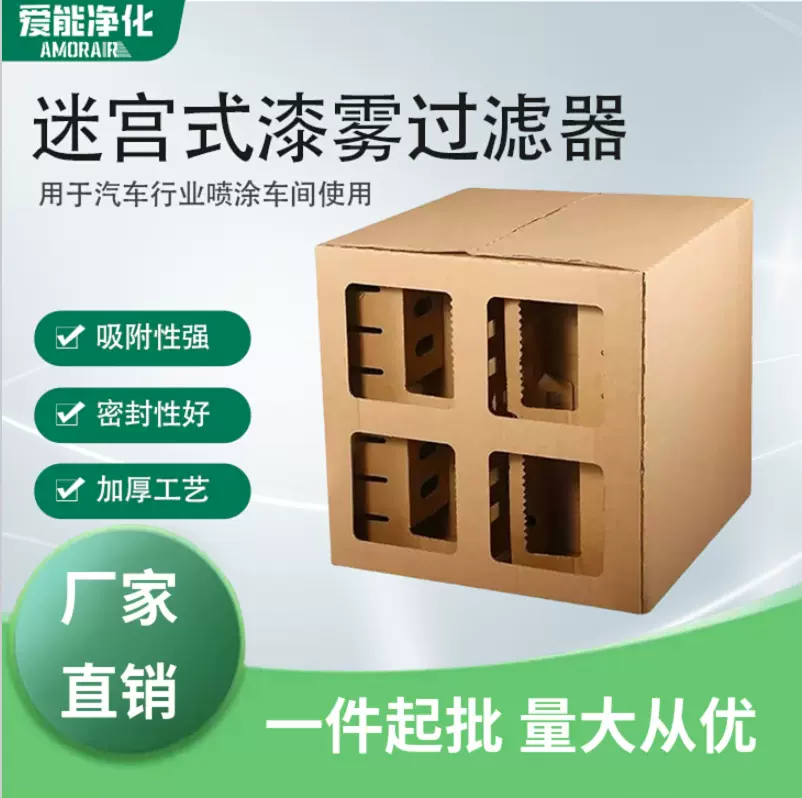 尺寸齐全厂家直销汽车行业喷涂车间用结实耐用迷宫式漆雾过滤器