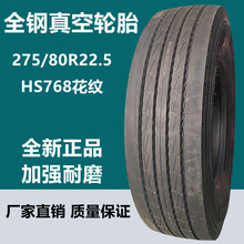 Ӧ275/80R22.5ȫֿͳ̥HS768  12R22.5̥