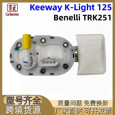 Motorcycle Fuel Pump Suitable for Keeway K-Light 125 Efi Electronic Fuel Injection Electric Fuel Pump (Oil pump, nozzle)