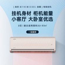 Midea/美的 KFR-50GW/N8MXA1 空调挂机2匹新一级变频家用