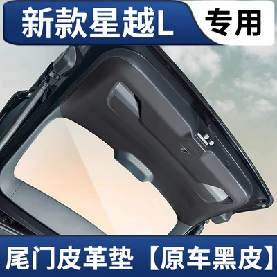 glove box anti-scratch protective pad, complete: Chair back anti-kick pad - 2021-2025-xingyue-l-trunk-protective-mat-original-black-leather-2-piece-set-leatherette-version