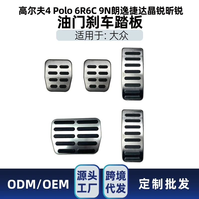 Подходит для Volkswagen Polo 6R6C 9N, Golf 4, Jetta, Lavida, Fabia, Xinrui: модификация педалей акселератора и тормоза.