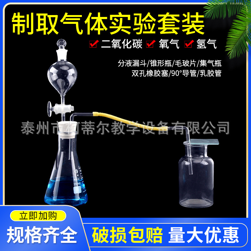 制取气体发生装置二氧化碳/氧气实验装置锥形瓶分液漏斗集气瓶