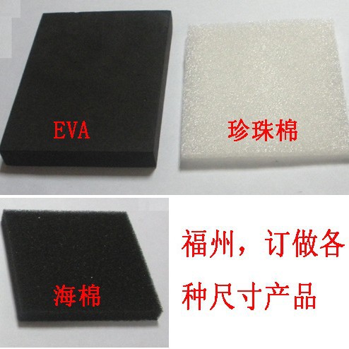 裁切  内衬 海棉 EVA 珍珠棉，各种尺寸，各种规格