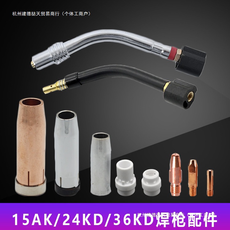 二保焊枪导电嘴欧式紫1K/24KD/36KD保护套分流器气保焊枪配件