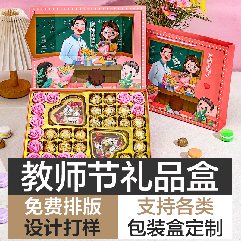 教师节伴手礼礼盒批发现货创意毕业送老师30格巧克力空盒子礼品盒
