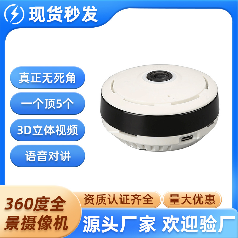 普维全景摄像头360度鱼眼VR无死角IP camera家用WiFi无线监控摄机