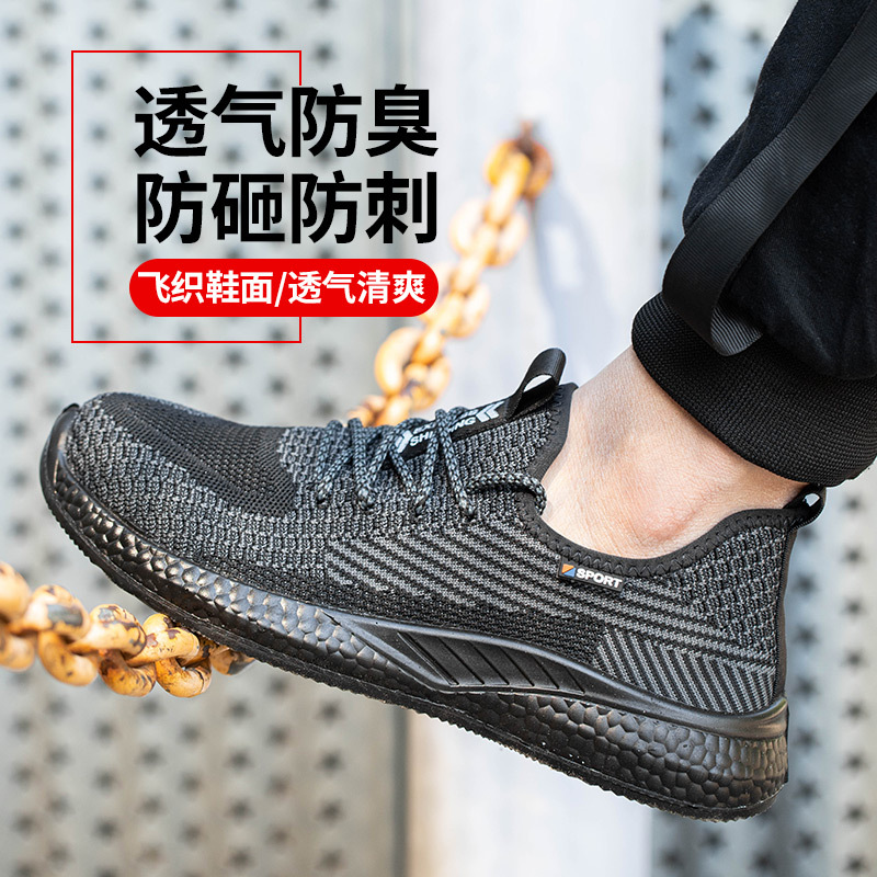 透气飞织劳保鞋男防砸耐穿穿刺工作鞋轻便防滑实心底登山