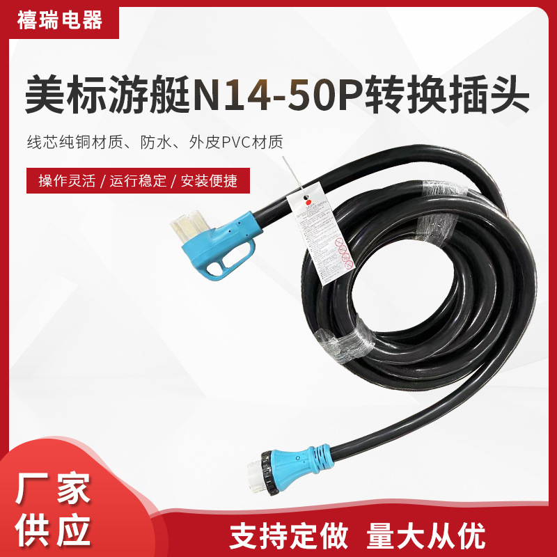 厂家货源四芯美标美规N14-50P发电机干燥机转换插头电源线
