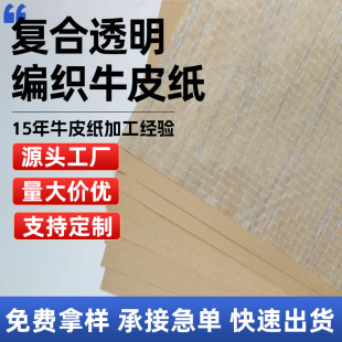 Transparent Woven Fabric Composite Kraft Paper Moisture-Proof Pp Plastic Coated Kraft Industrial Packaging Paper Manufacturer Customized