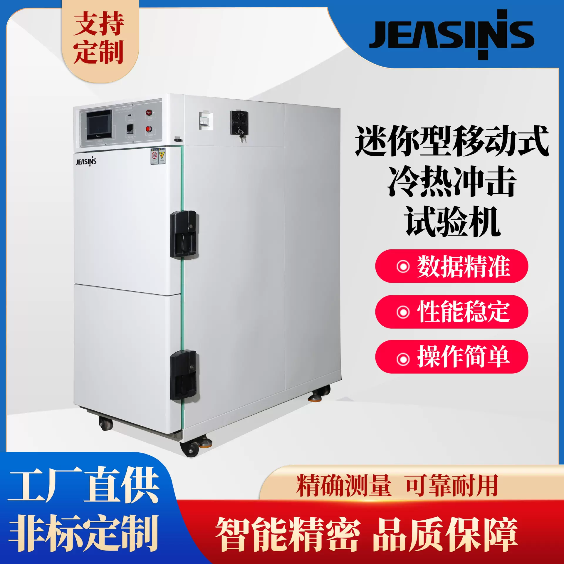 迷你型移动式冷热冲击试验机快速温变试验箱可编程温变高低温箱