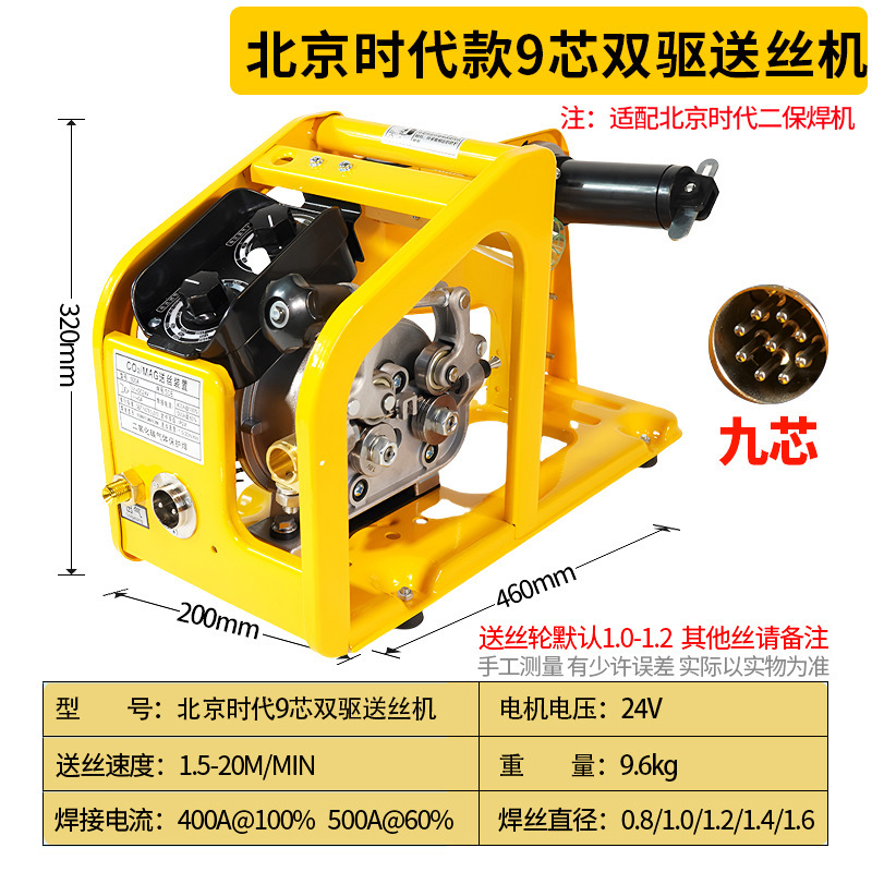 베이징 타임즈 모델 듀얼 드라이브 와이어 피더 9 코어 (Duoyou Motor)