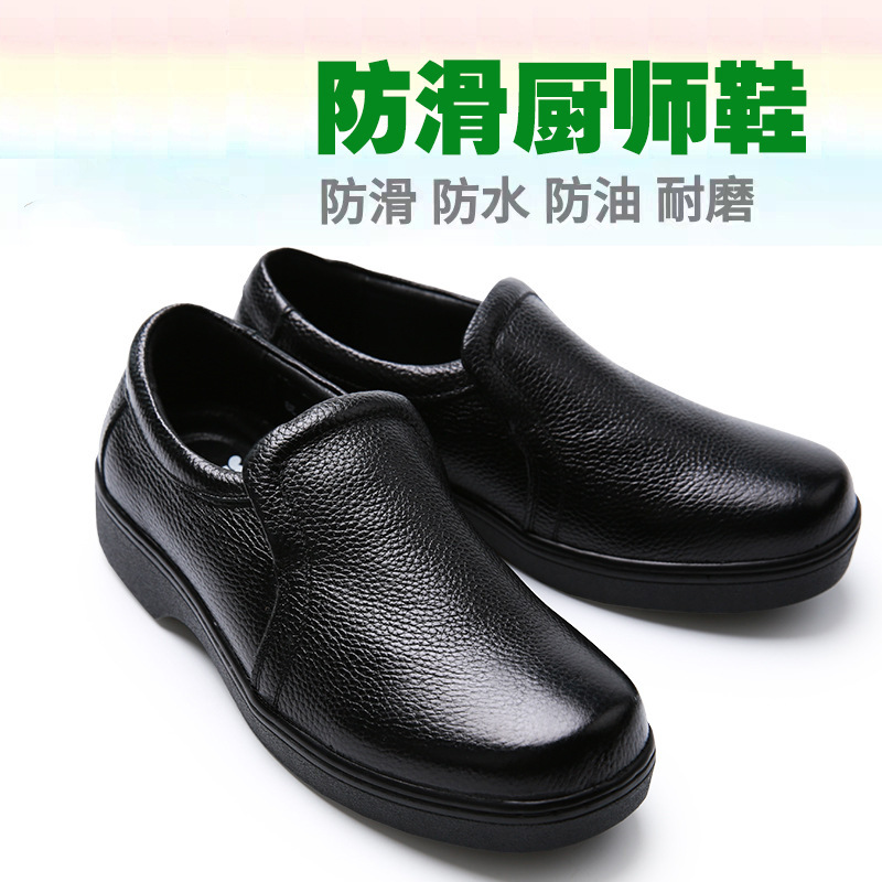 厨师鞋皮鞋防滑耐油黑色防水休闲鞋工作鞋2602防护透气不累脚