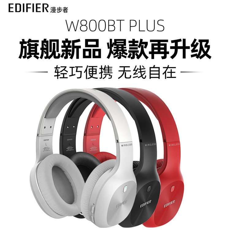 漫步者W800BTPLUS无线蓝牙耳机头戴式电脑台式有线耳麦2021年新款