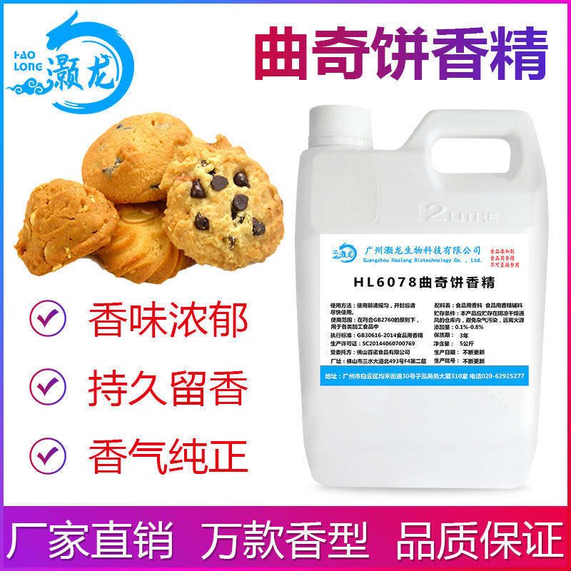 厂家供货 食用曲奇饼饼干香精浓郁甜品奶茶冷饮冰淇淋史莱姆钓鱼