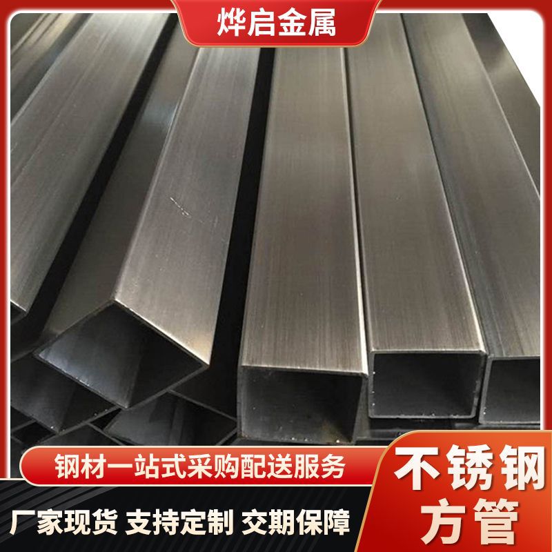 201不锈钢方管 不锈钢矩形管 304不锈钢方管 可镜面拉丝无指纹