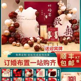 网红订婚宴布置装饰全套背景墙2024板仪式感物品场景气球摆件猫