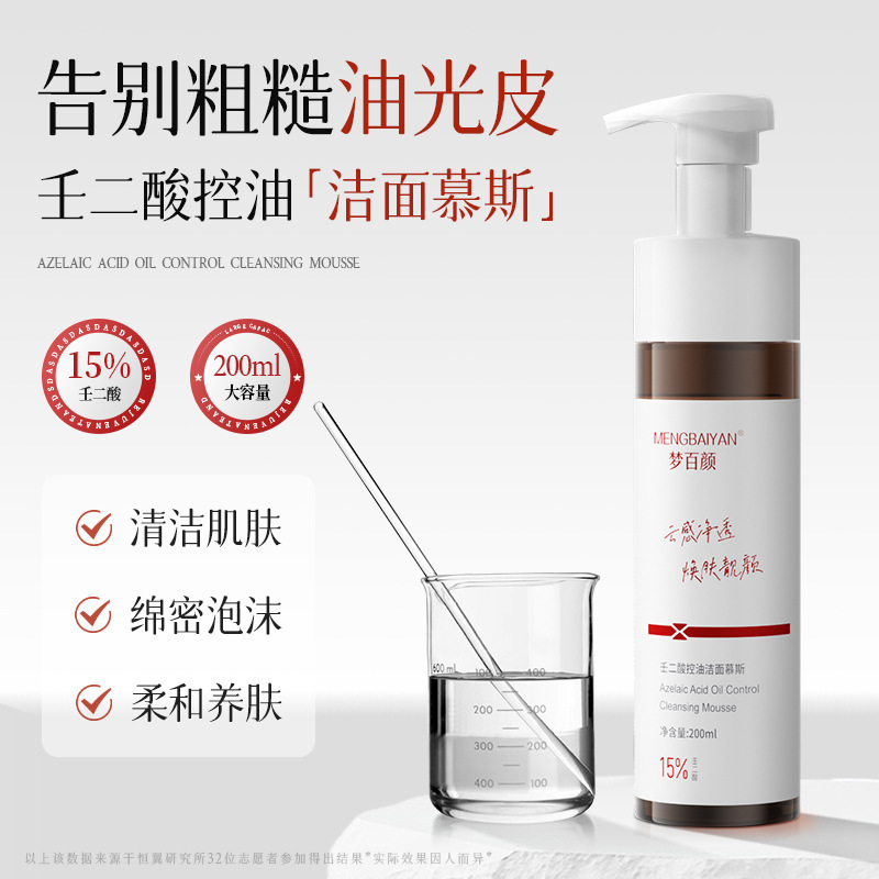 Dream Baiyan Azelaic Acid Oil Control Cleansing Mousse Amino Acid Deep Cleansing Moisturizing Degreating Mild Facial Cleanser Wholesale Dream Baiyan Azelaic Acid Oil Control Cleansing Mousse Amino Acid Deep Cleansing Moisturizing Degreating Mild Facial Cleanser Wholesale