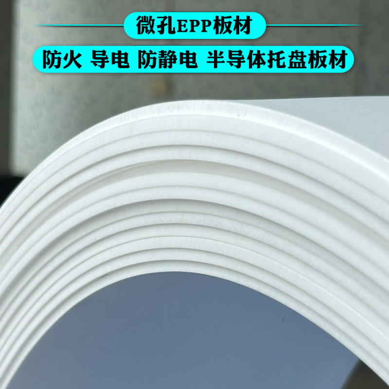 工場卸売り細孔発泡EPP板材ポリプロピレン細孔発泡板高密度EPP細孔発泡板|undefined