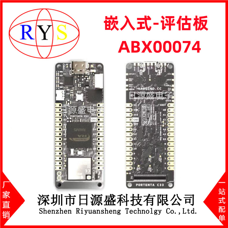 全新原装 ABX00074【PRO Arduino Portenta C33】
