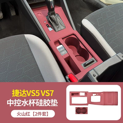 23-26 Jetta Vs5 Center Console Interior Silicone Protective Mat Vs7 Door Handle Button Modification Accessories Collection (Anti-slip mat) - 23-26-jetta-vs5vs7-automatic-transmission-central-control-water-cup-silicone-protective-pad-red-model