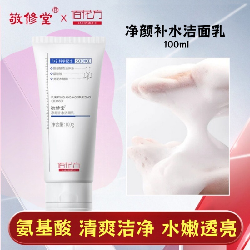 Jingxiutang Baihua フェイシャル クレンジング ミルク卸売アミノ酸洗顔料ディープ フェイシャル クレンジング ミルク ヘアエクスプレッション|undefined