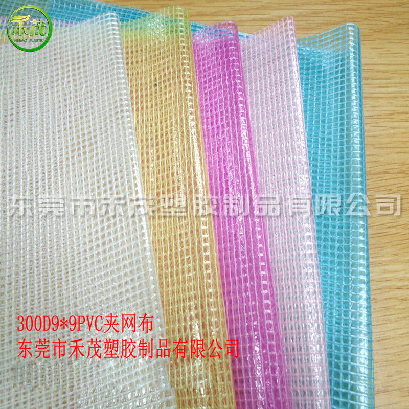 300D9*9透明夹网布  文件袋  装饰布 抗撕拉 耐磨 抗UV