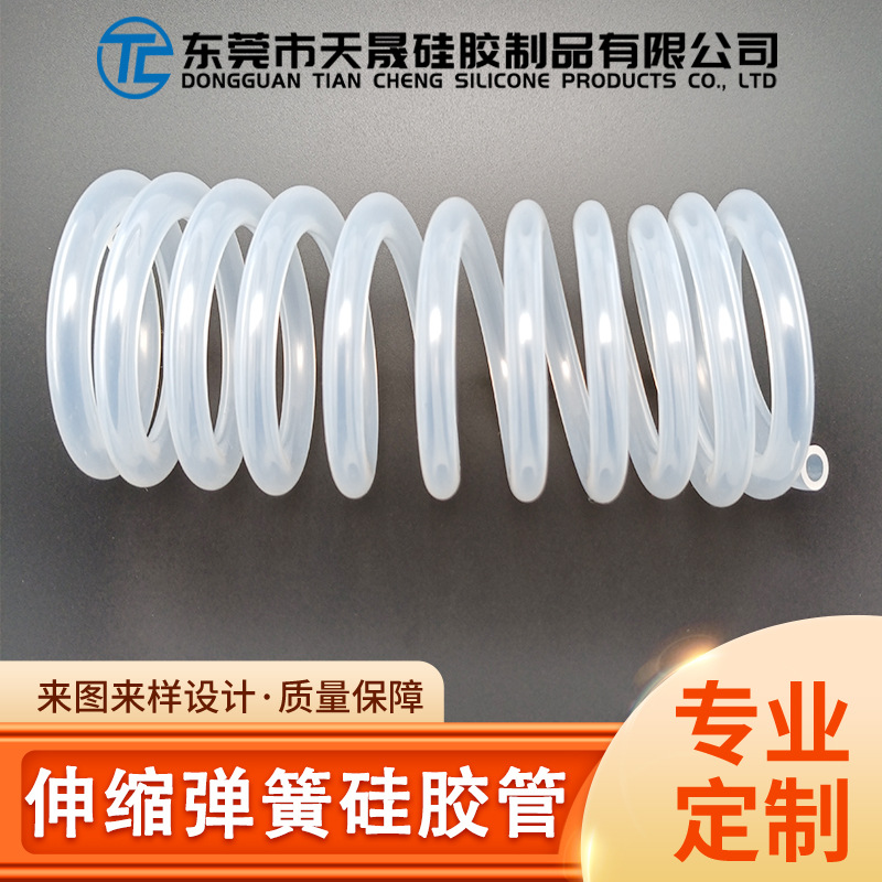 厂家供应伸缩弹簧硅胶管 高透明螺旋硅胶卷管医用级配件柔软弯管
