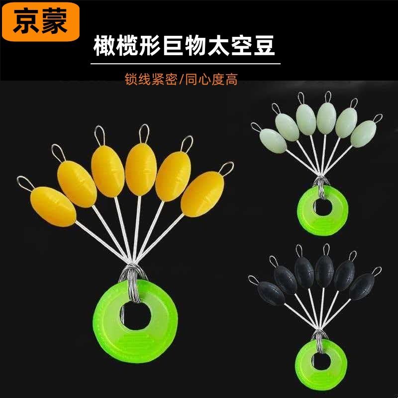 Space Bean Large Size Extra Large Olive-Shaped Luminous Bean for Carp and Bighead Carp, Oxford Style Competition Giant Bean Fishing Line Set Accessories