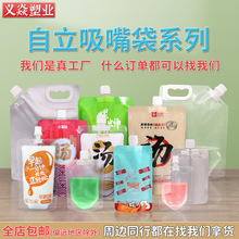 定制自立吸嘴袋手提啤酒包装袋外卖打包液体汤汁分装袋音乐节水袋