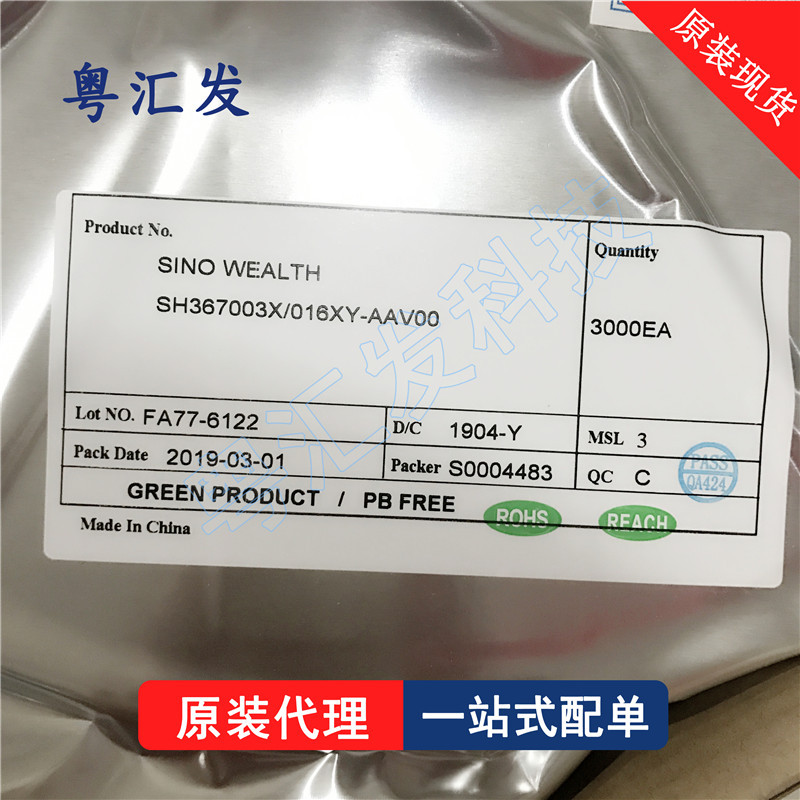 sh367003保护ic-sh367003保护ic批发、促销价格、产地货源 - 阿里巴巴