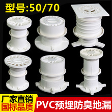 预埋防臭地漏套管卫生间阳台50喇叭地漏75pvc止水节110排水管配件