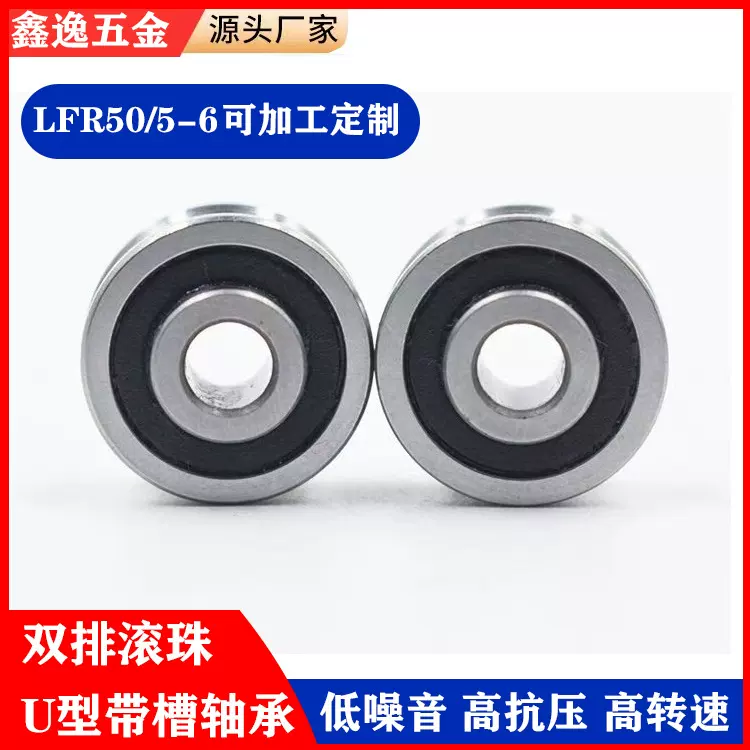 厂家精密LFR50/5-6NPP轴承双排激光带槽U槽导轮专用滚轮轴承