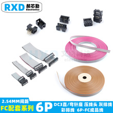 6P 2.54MM�g�������^ FC��Ʒ�� ���ž����ž� DC3ֱ��������