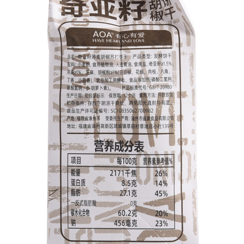Aoa chia seed cookies, green onion flavored buckwheat soda bread, light and crispy breakfast snack, meal replacement, filling snack