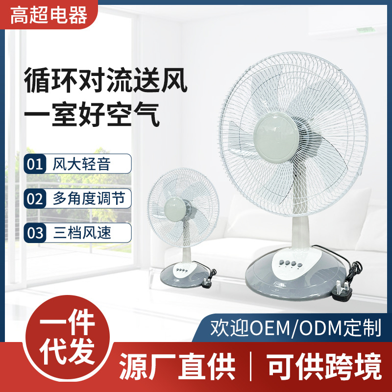 Cross-Border Hot-Selling Desktop Fan Household Small Electric Fan 16inch Oscillating Table Fan with Strong Wind and Silent Operation