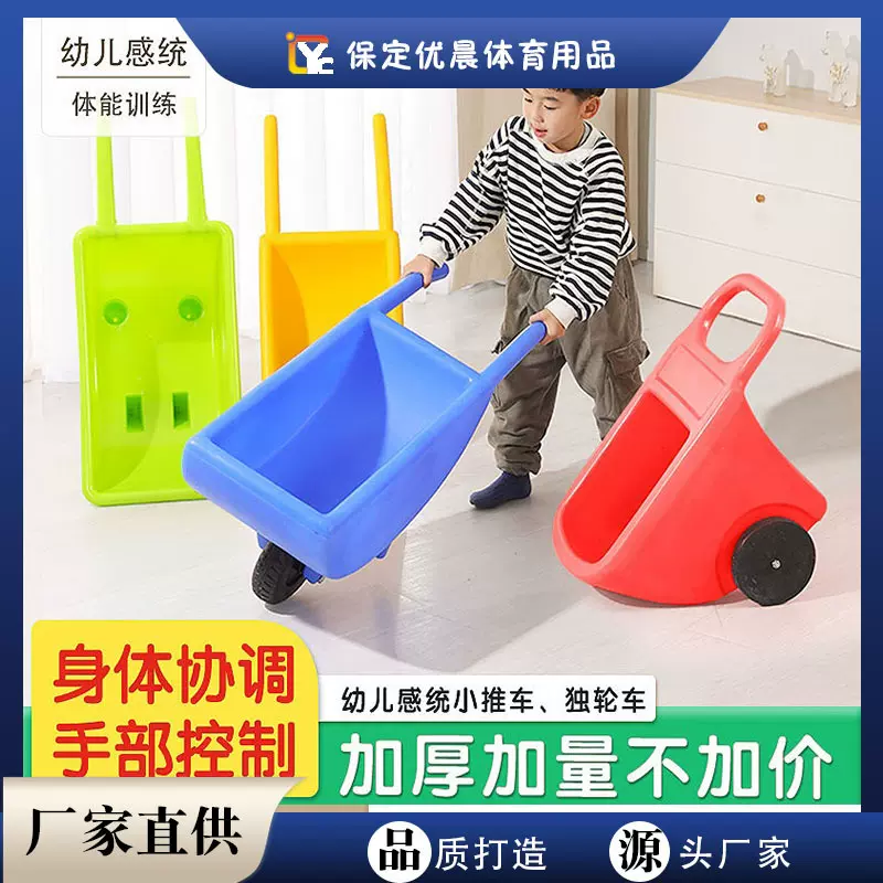 幼儿园儿童独轮车加厚儿童感统训练器材室外体能小推车活动平衡车